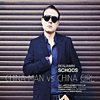 Benjamin Schoos - China Man vs. China Girl